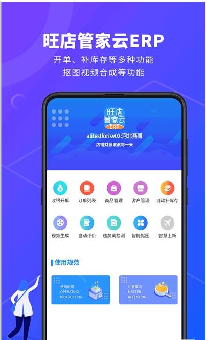 旺店管家云erp在線下載 旺店管家云erp有效地址下載